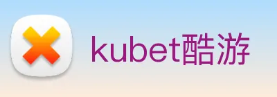 kubet酷游 logo